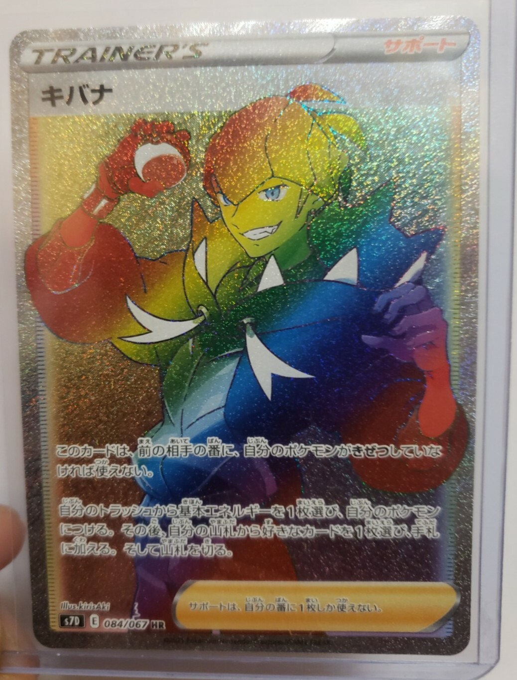 Pokemon Japanese Raihan Full Art Trainer S7D 084/067 HR
