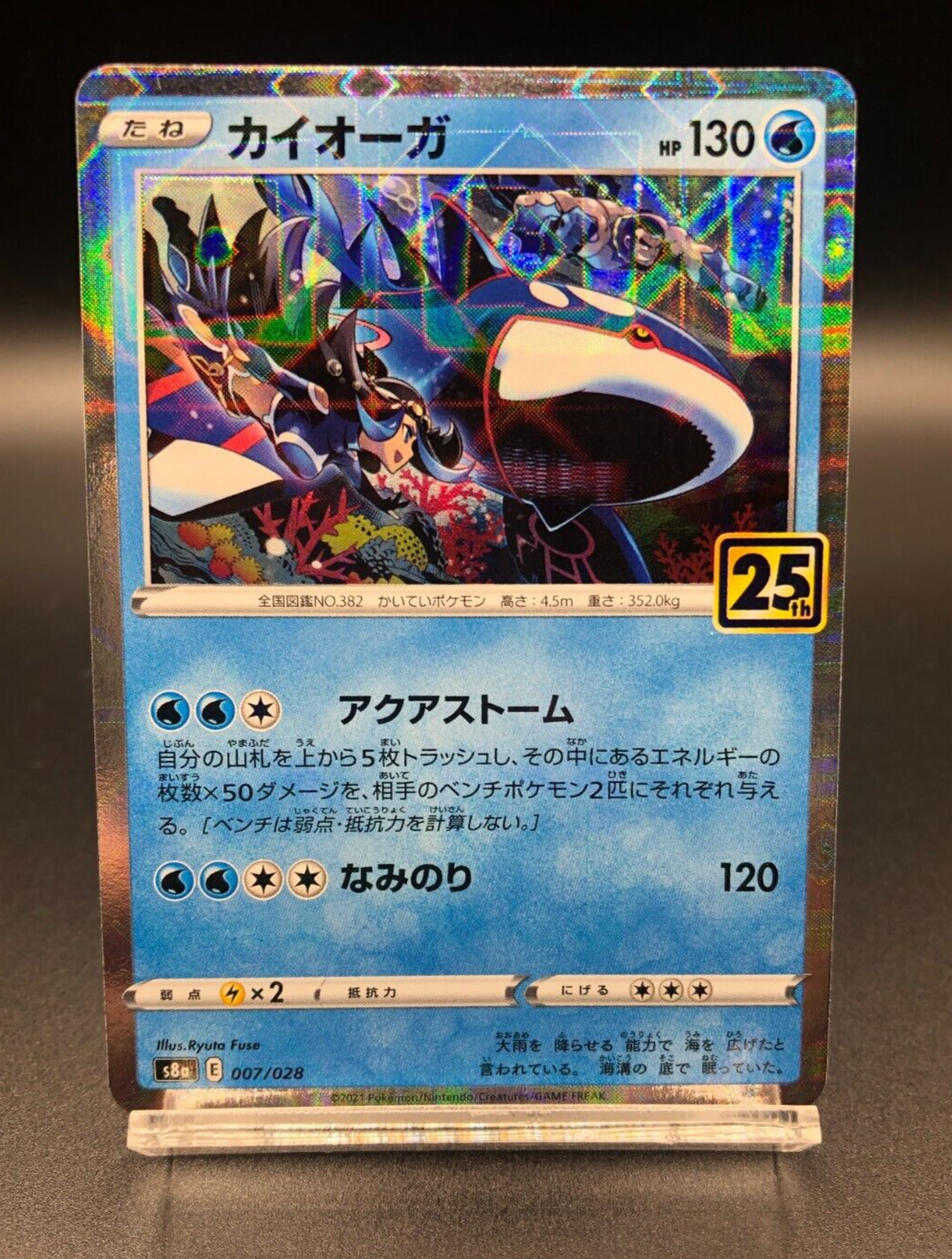 Kyogre (Reverse Holo) 007/028 S8a 25th ANNIVERSARY - Pokemon
