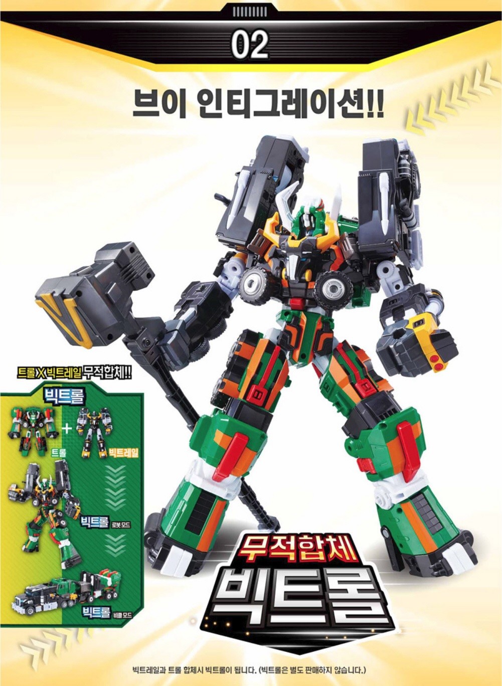 tobot v rocket
