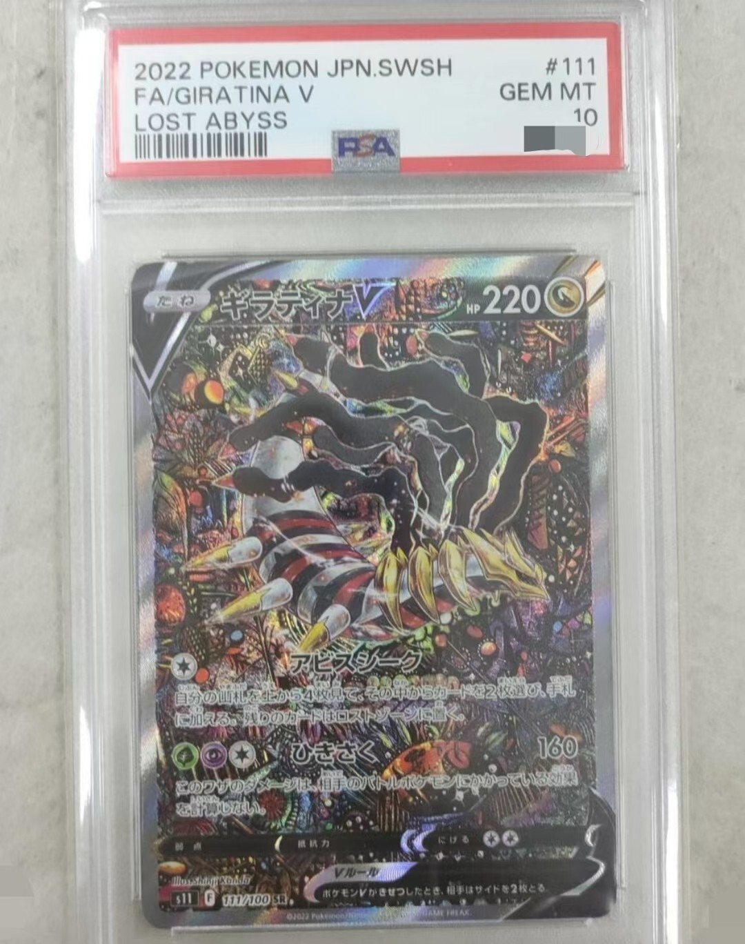 ギラティナV #111 ロストアビス GEM MT 10
