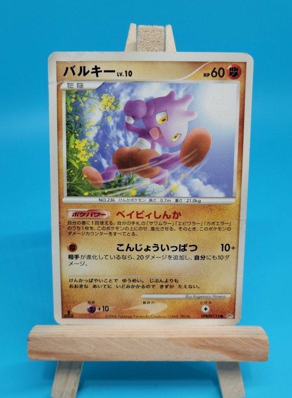 Tyrogue Pokemon Cards Find Pokemon Card Pictures With Our Database Card Finder And Other Pokemon Related Items