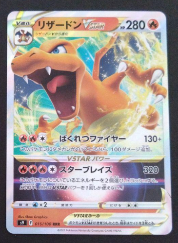 【PSA10】リザードンCharizard VSTAR RRR 015/100 Charizard VSTAR RRR 015/100 S9 Star Birth - Pokemon Card Japanese
