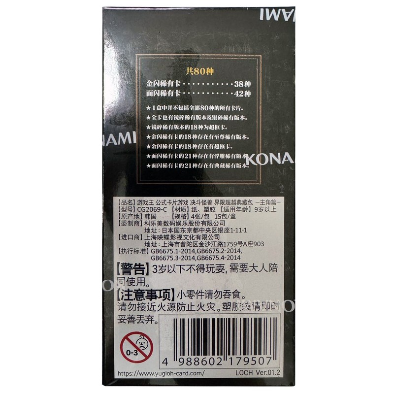Asia Japanese Ver] Yu-Gi-Oh! LOCH LIMIT OVER COLLECTION -THE