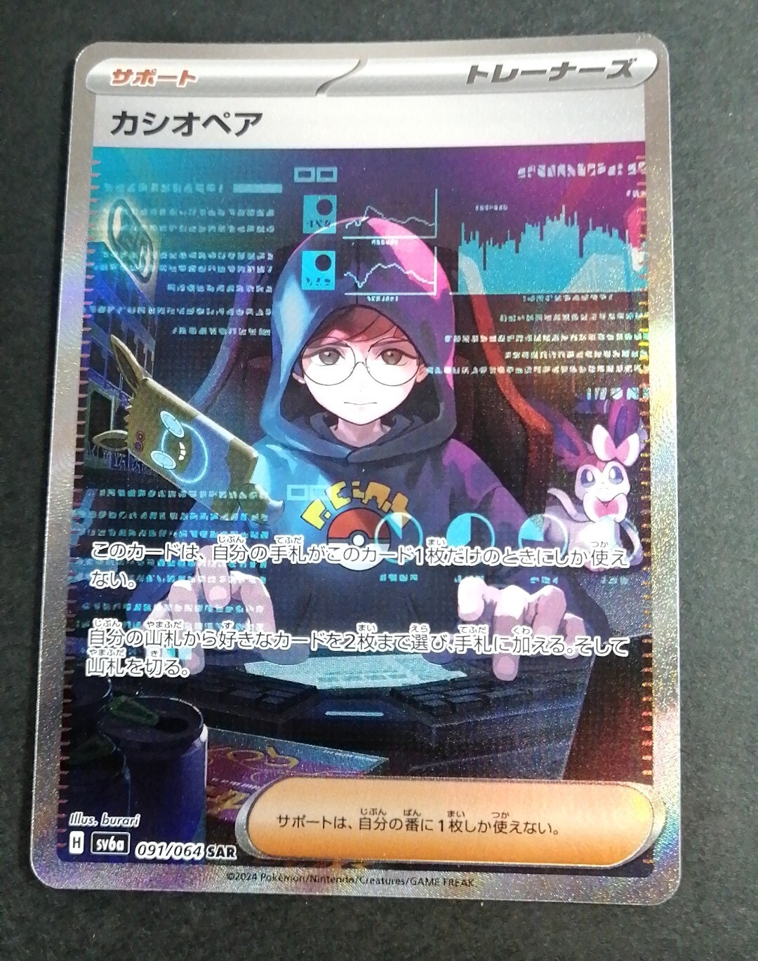 NM! Cassiopeia 091/064 SAR SV6a Night Wanderer Pokemon Card