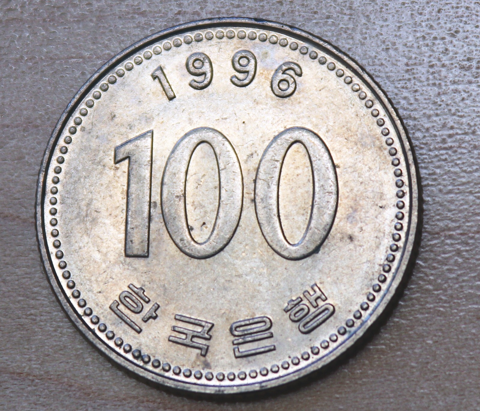 100ウォン硬貨 1996 韓国 100 won coin 1996 Korea 100 won 1996, South Korea - Coin value - uCoin.net
