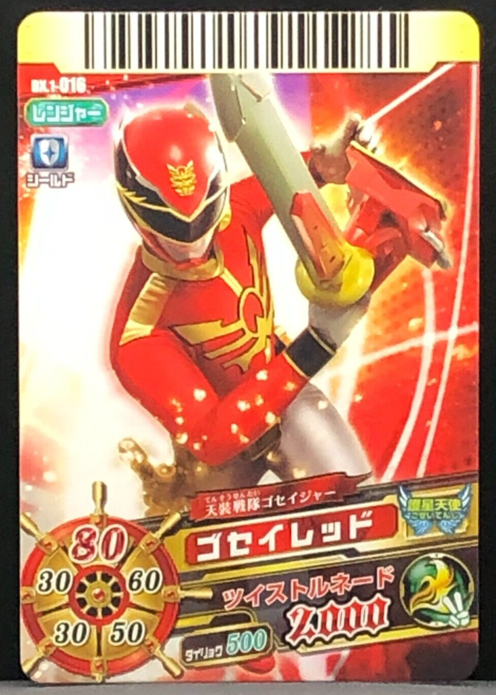 Gosei Red Tensou Sentai Goseiger Card TCG Japanese 2010