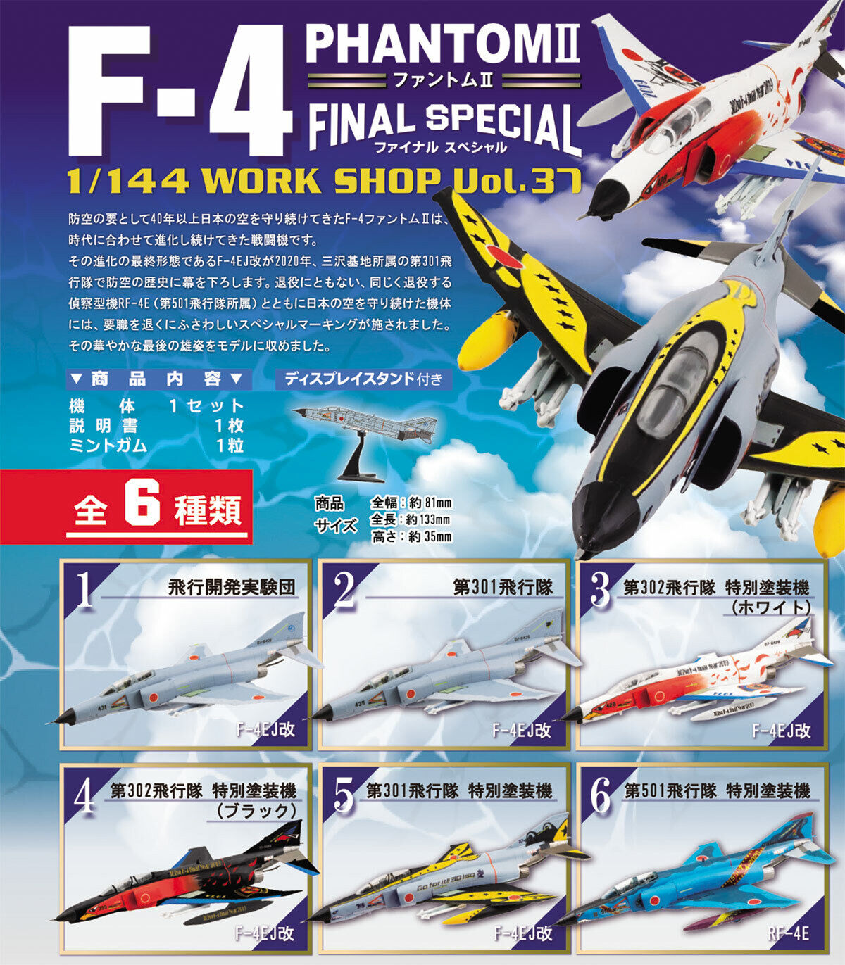 F-Toys 1/144 Work Shop Vol 37 F-4 F-4EJ Phantom II Final F-Toys 1/144 Work Shop Vol 37 F-4 F-4EJ Phantom II Final