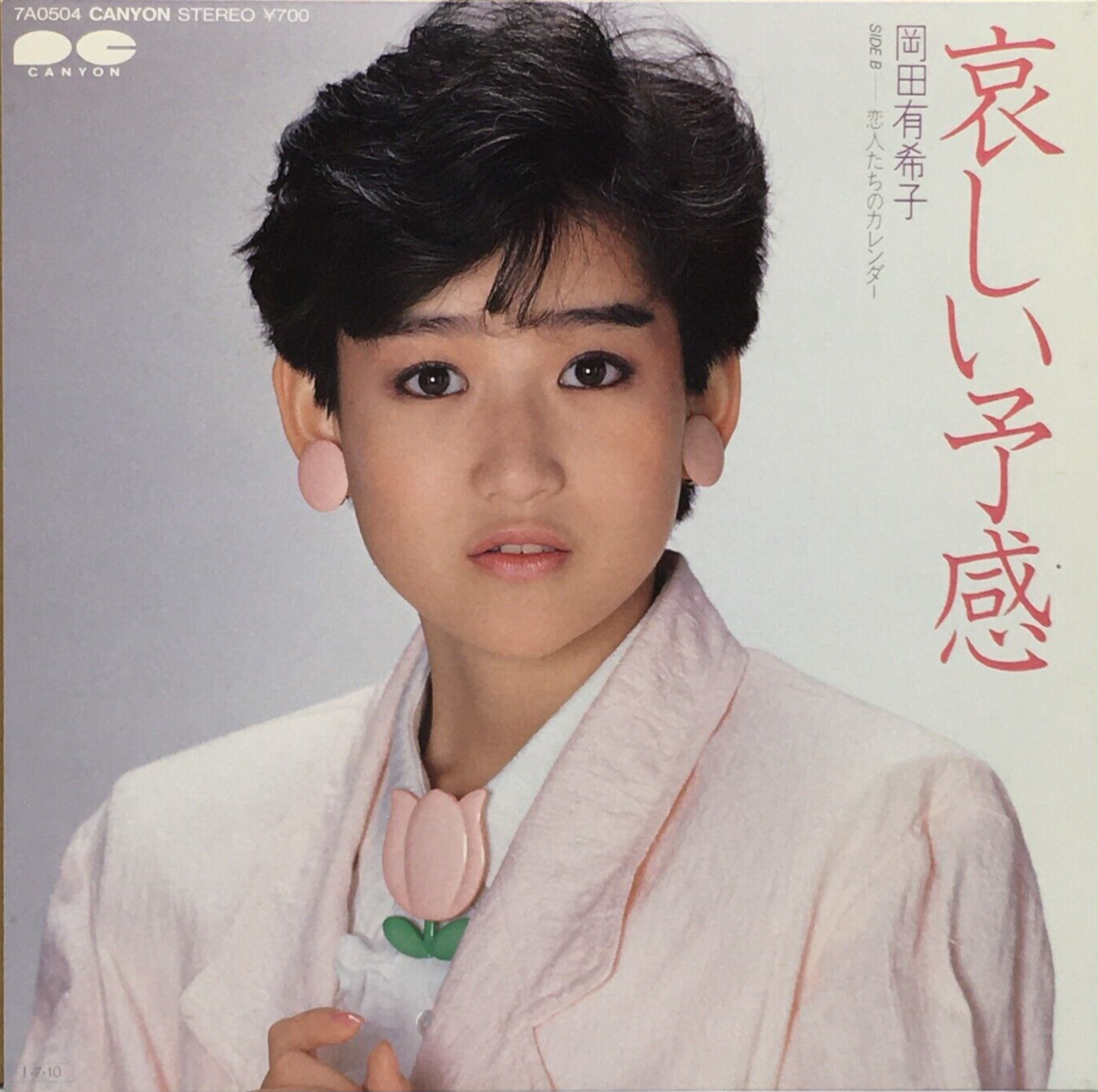 Yukiko Okada 6th Single Kanashii Yokan Vinyl Record 1985