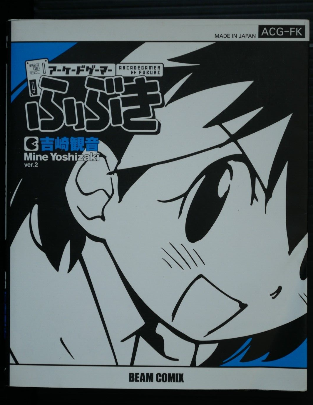 Mine Yoshizaki (Sgt. Frog Artist) manga: Arcade Gamer Fubuki