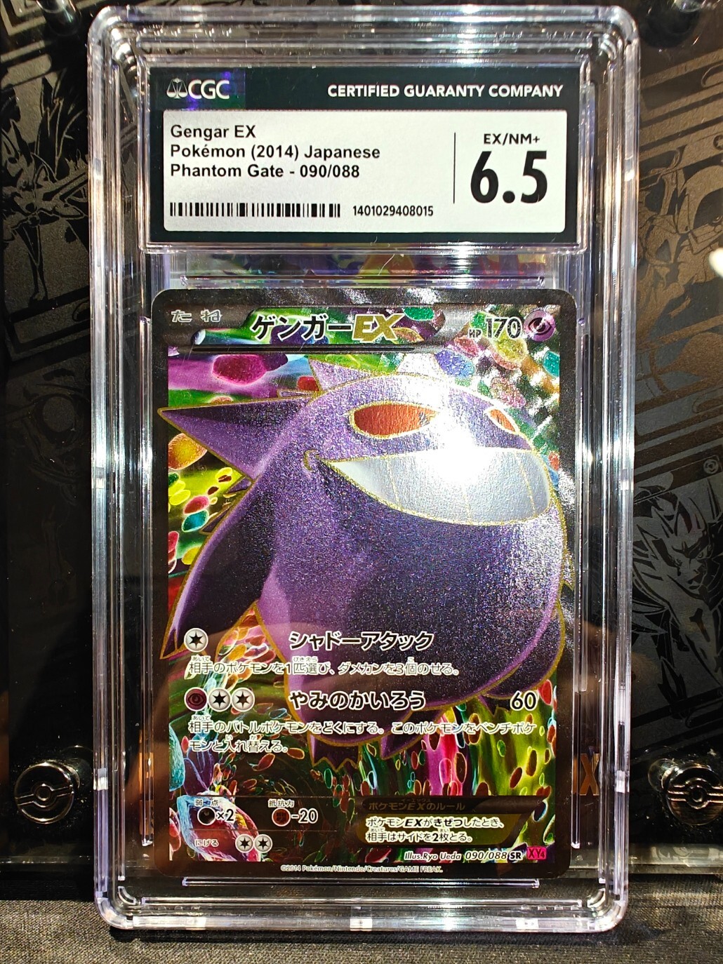 ゲンガーEX SR ファントムゲートXY4 090/088 Gengar 151 ゲンガーEX(SR){超}〈090/088〉[XY4] – 晴れる屋2