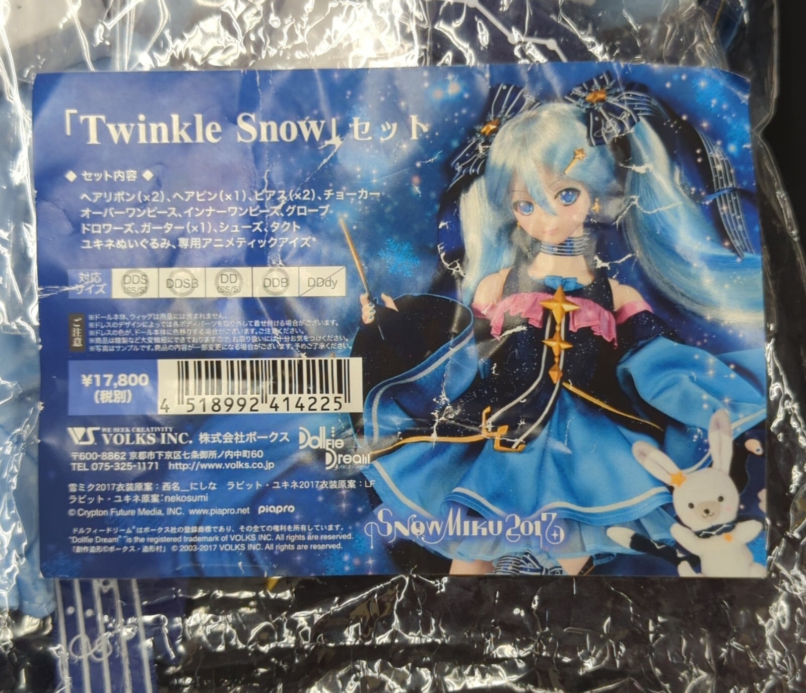 ボークスDD用衣装 初音ミク 雪ミク Twinkle Snow セット 新品 Snow