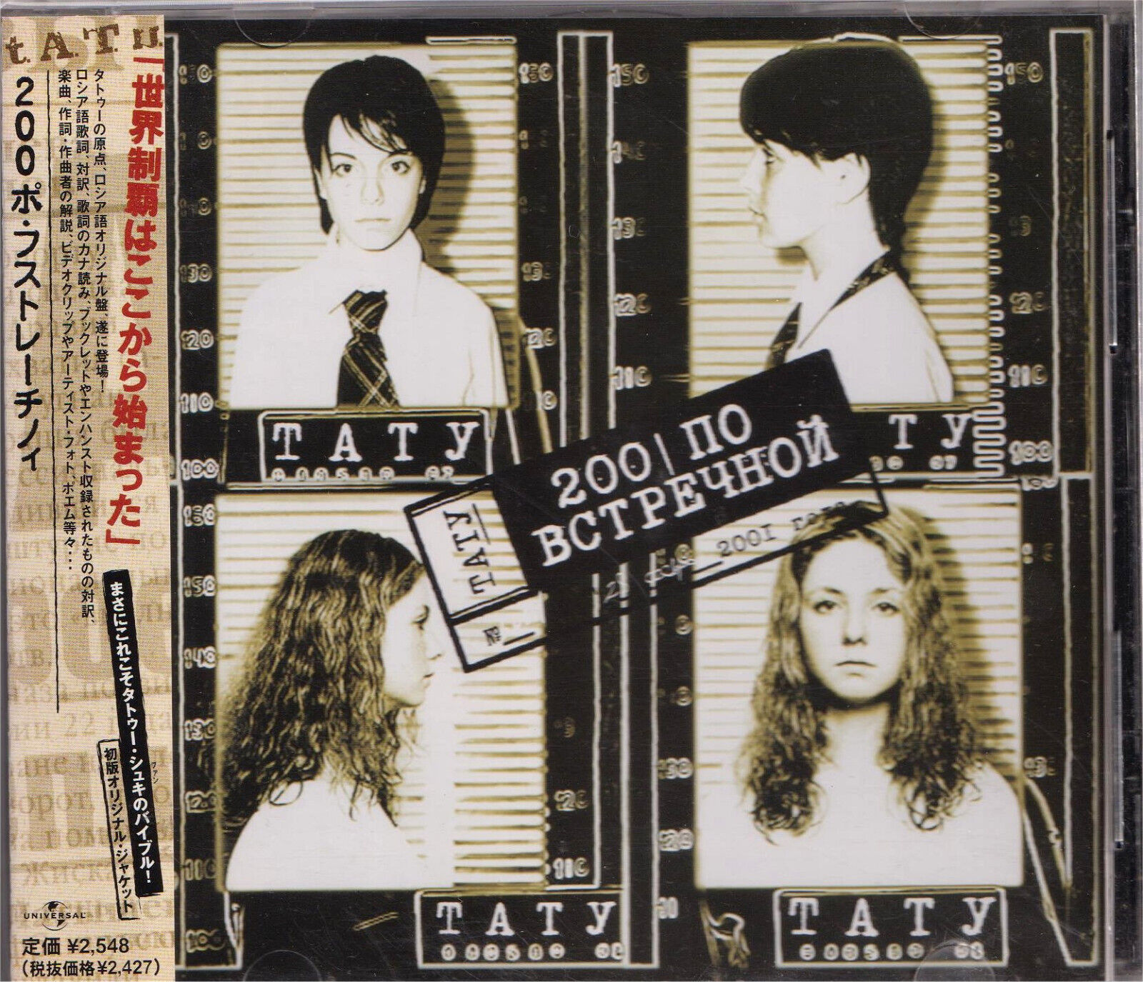 t.A.T.u. TATU – 200 Po Vstrechnoy CD Japan with OBI and postcard t.A.T.u. TATU – 200 Po Vstrechnoy CD Japan with OBI and postcard