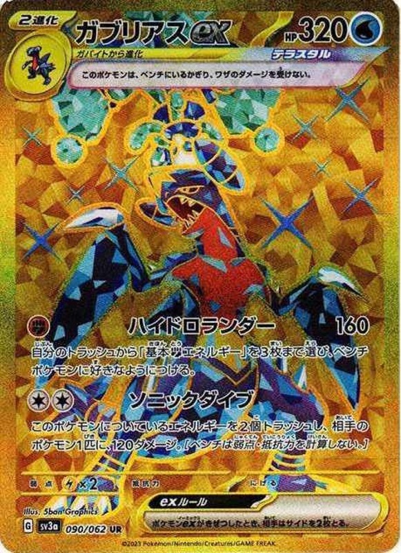 Garchomp ex UR 090/062 SV3a Raging Surf - Pokemon Card