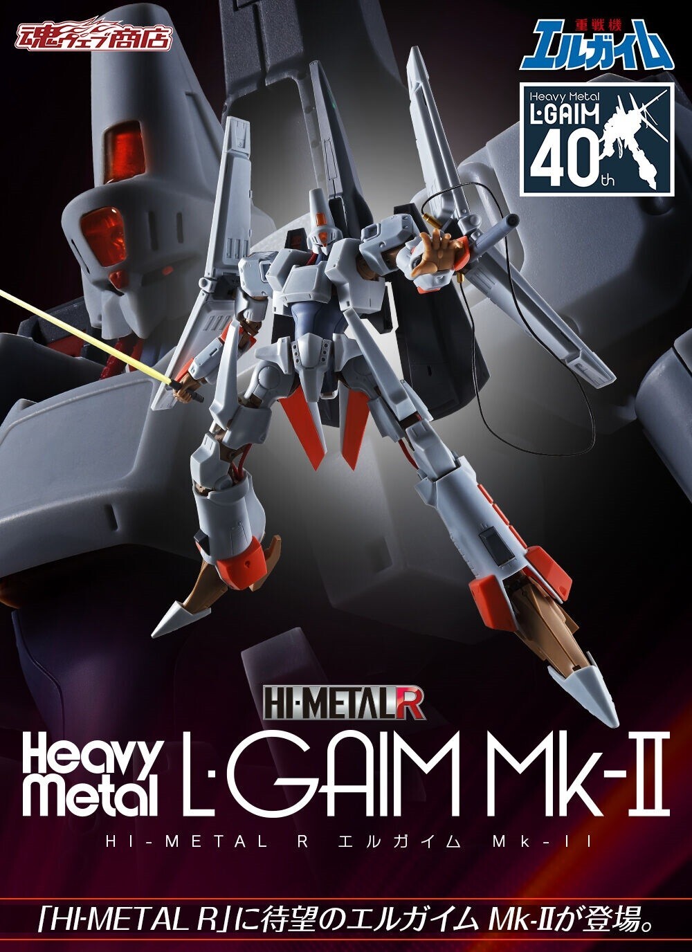 L-GAIM Mark-II 1/100 スケール BANDAI Bandai R3 Heavy Metal L-Gaim 1/100 L-Gaim Mk-II - Argama