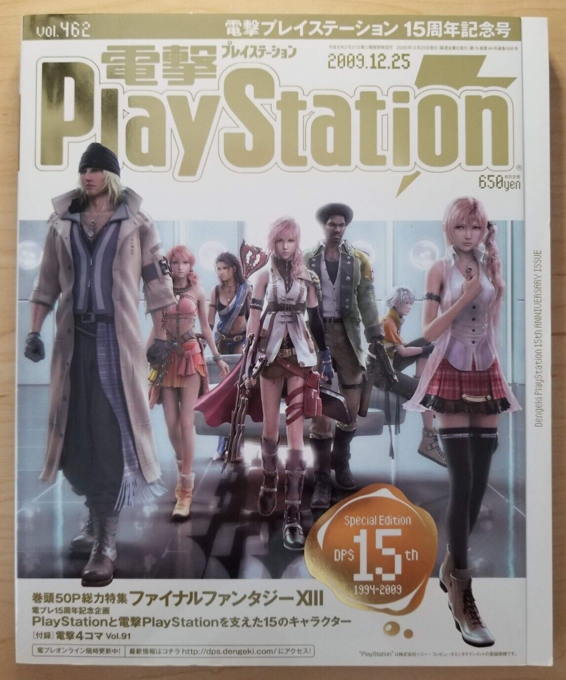 Dengeki Playstation #462 (Dec 2009, Japanese PS3 magazine