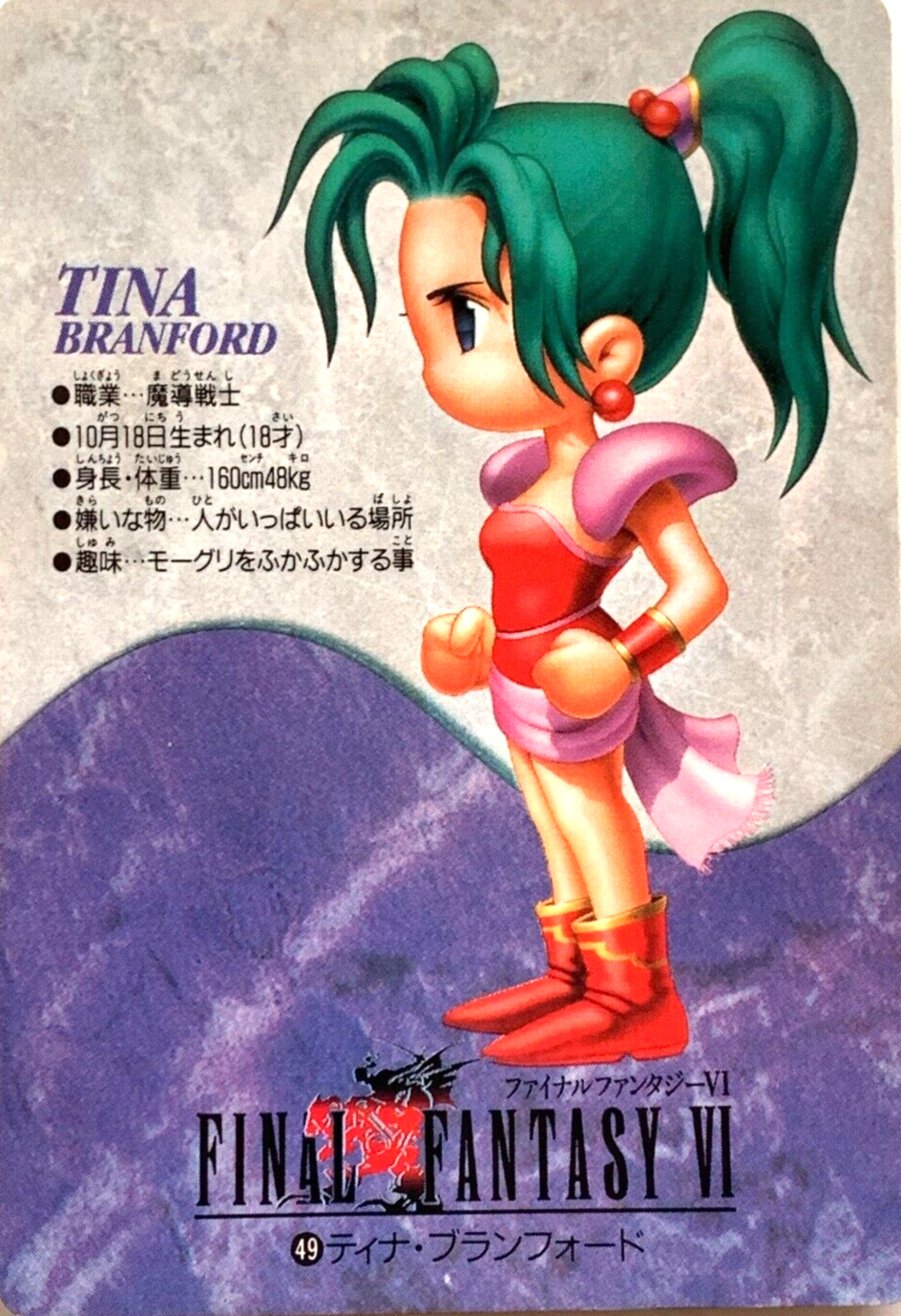 ティナ・ブランフォード/Terra Branford　foil MTG Tina Branford/Terra Branford (Full Art ) Japanese | eBay