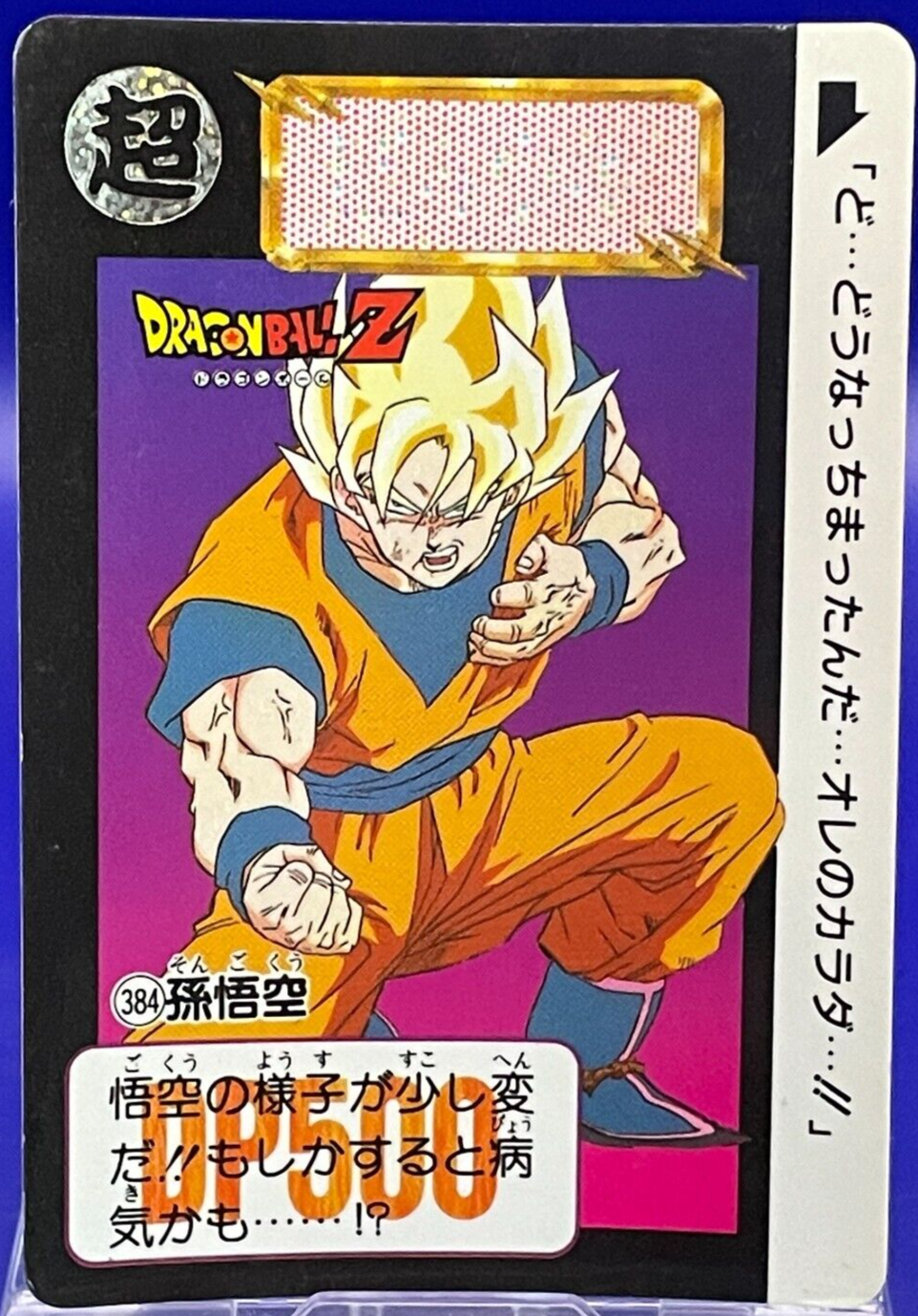 ドラゴンボール カードダス 90年代 ドラゴンボール カードダス 初期 1990年 10枚 セット