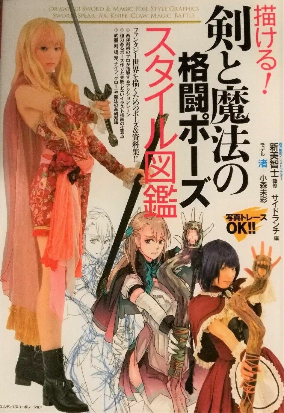 Collectibles Sword Battle Pose Style Material Magic How To Draw Manga Book Manga