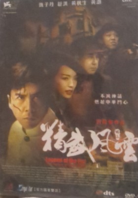 Legend Of The First: The Return Of Chen Zhen (DVD, 2010 w/ Slipcover)