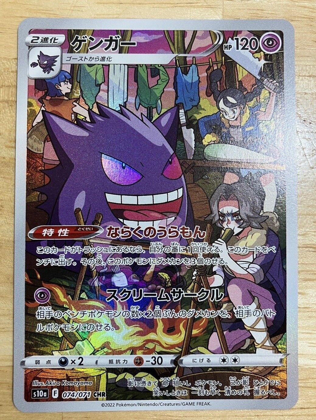 Gengar CHR 74/71 Japanese Pokemon - Dark Phantasma | eBay Gengar CHR 74/71 Japanese Pokemon - Dark Phantasma | eBay
