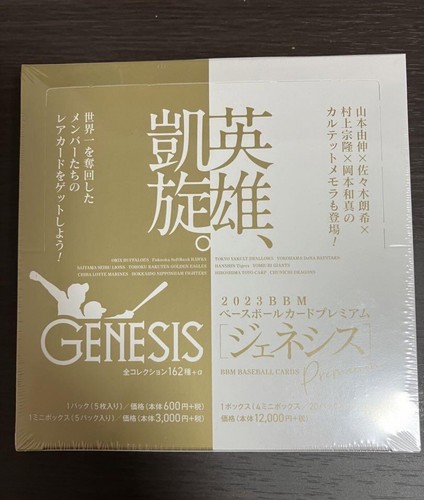 BBM 2023 GENESIS UNOPENED and SEALED BOX Baseball Premium Card