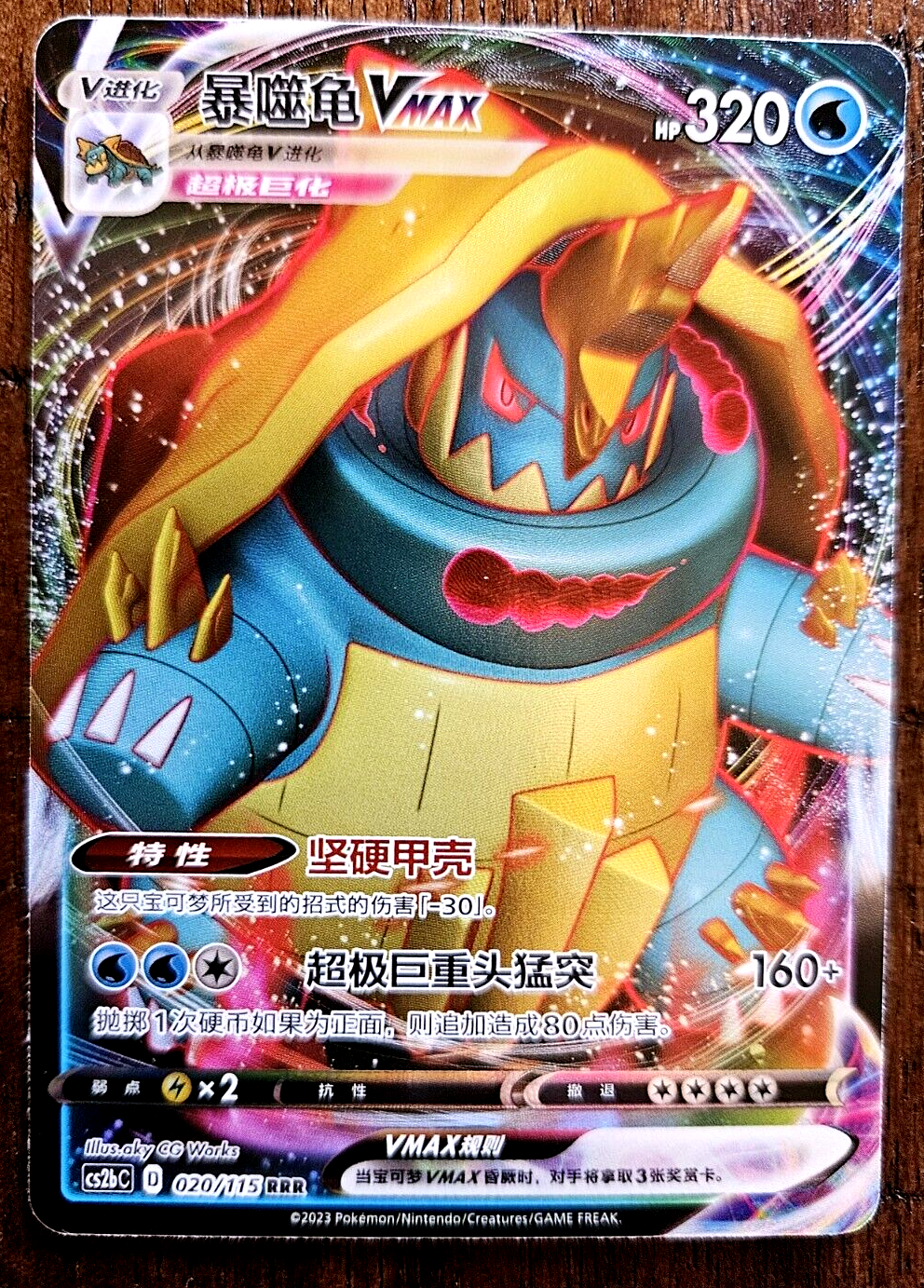 Drednaw VMAX 20/115 RRR from Champion's Path Pokemon