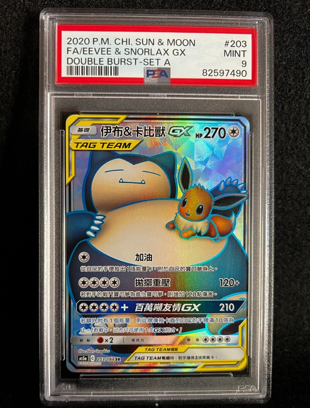 【PSA10】イーブイ＆カビゴンGX/Eevee & Snorlax GX PSA 10 Eevee & Snorlax GX 297/SM-P Promo Tag Bolt 2018