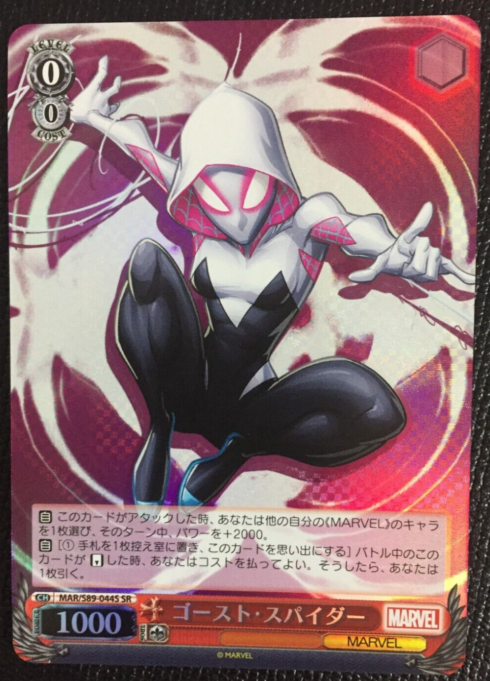 ヴァイスシュバルツ 2021 MARVEL MAR/S89-044S SR ゴースト