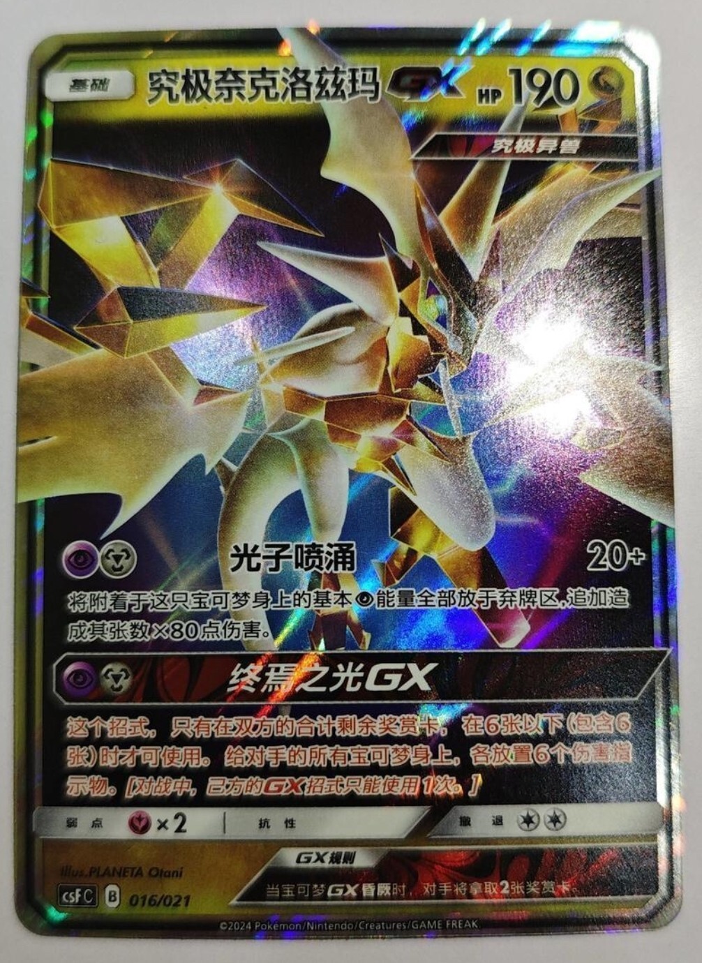 世界56枚 PSA10 ネクロズマGX necrozma プロモ 13 世界56枚 PSA10 ネクロズマGX necrozma プロモ 13 - メルカリ