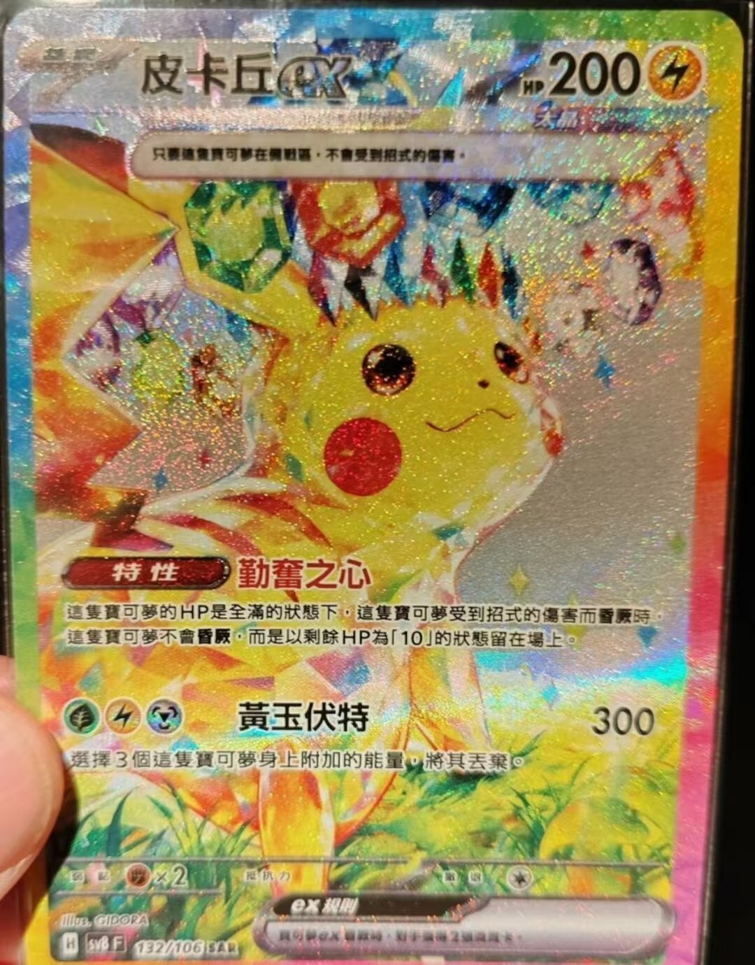 Pikachu ex SAR 132/106 Super Electric Breaker sv8f Pokemon Pikachu ex SAR 132/106 Super Electric Breaker sv8f Pokemon