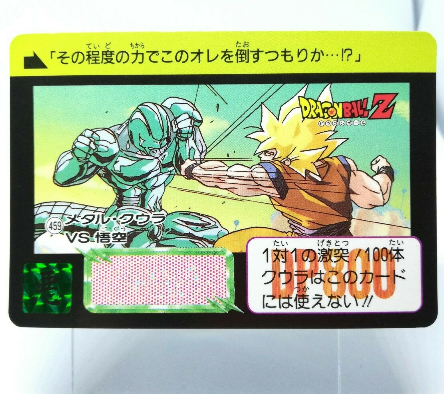 ドラゴンボール バーダック PPカード 0020 ドラゴンボール