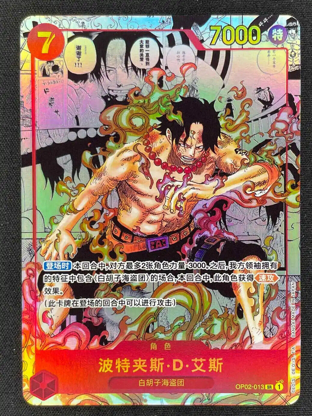 PORTGAS.D. ACE OPO2-013 SRカード Portgas D.Ace OP02-013 SR Paramount War - ONE PIECE Card Game