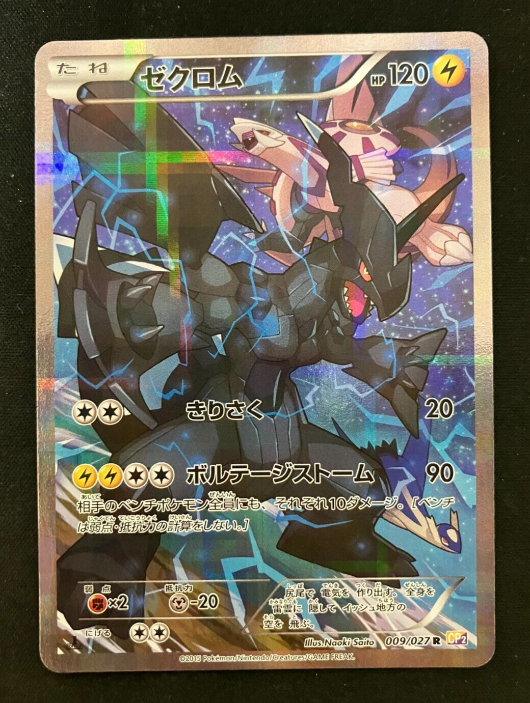 Zekrom R 009/027 CP2 Japanese Pokemon Card Legendary Shine