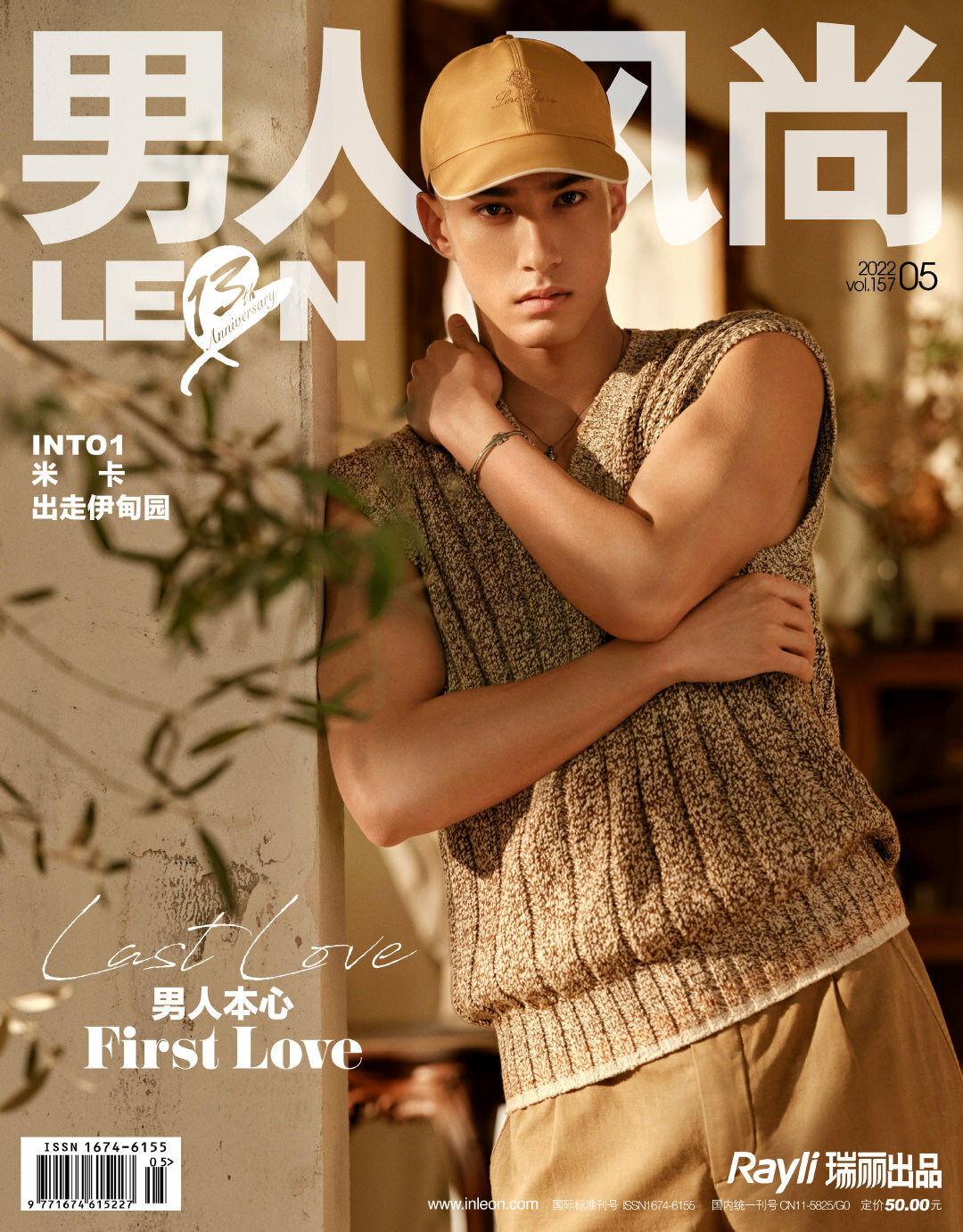 MAYA Magazine  ✲✲SALE中✲✲ LEON China May 2022 Magazine with cover on INTO1 Hashizume