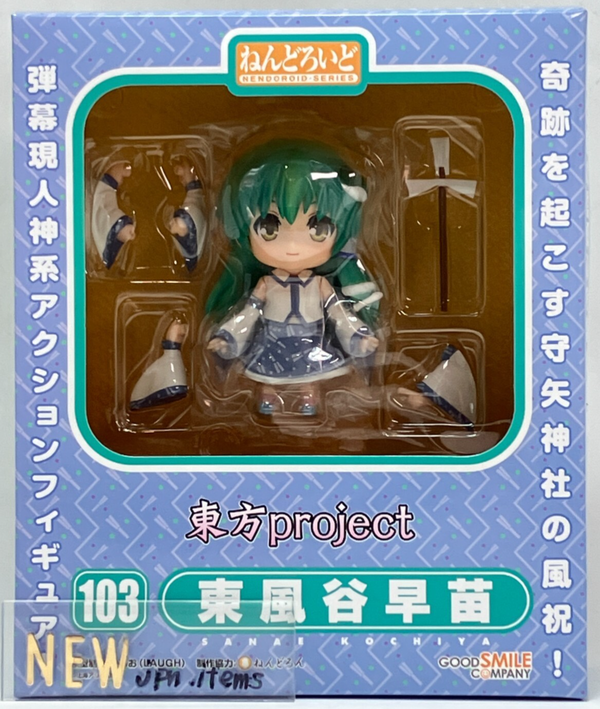 good smile company Nendoroid 103 Touhou Project Kochiya