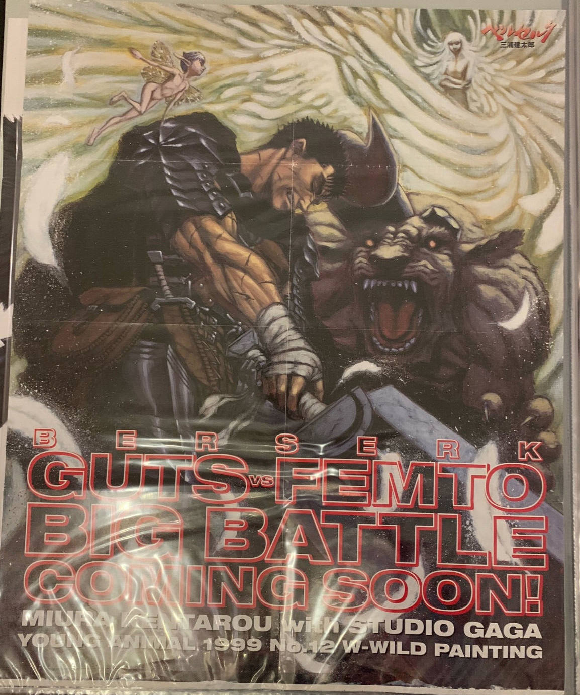 BERSERK ポスター $_57.PNG?set_id=880000500F
