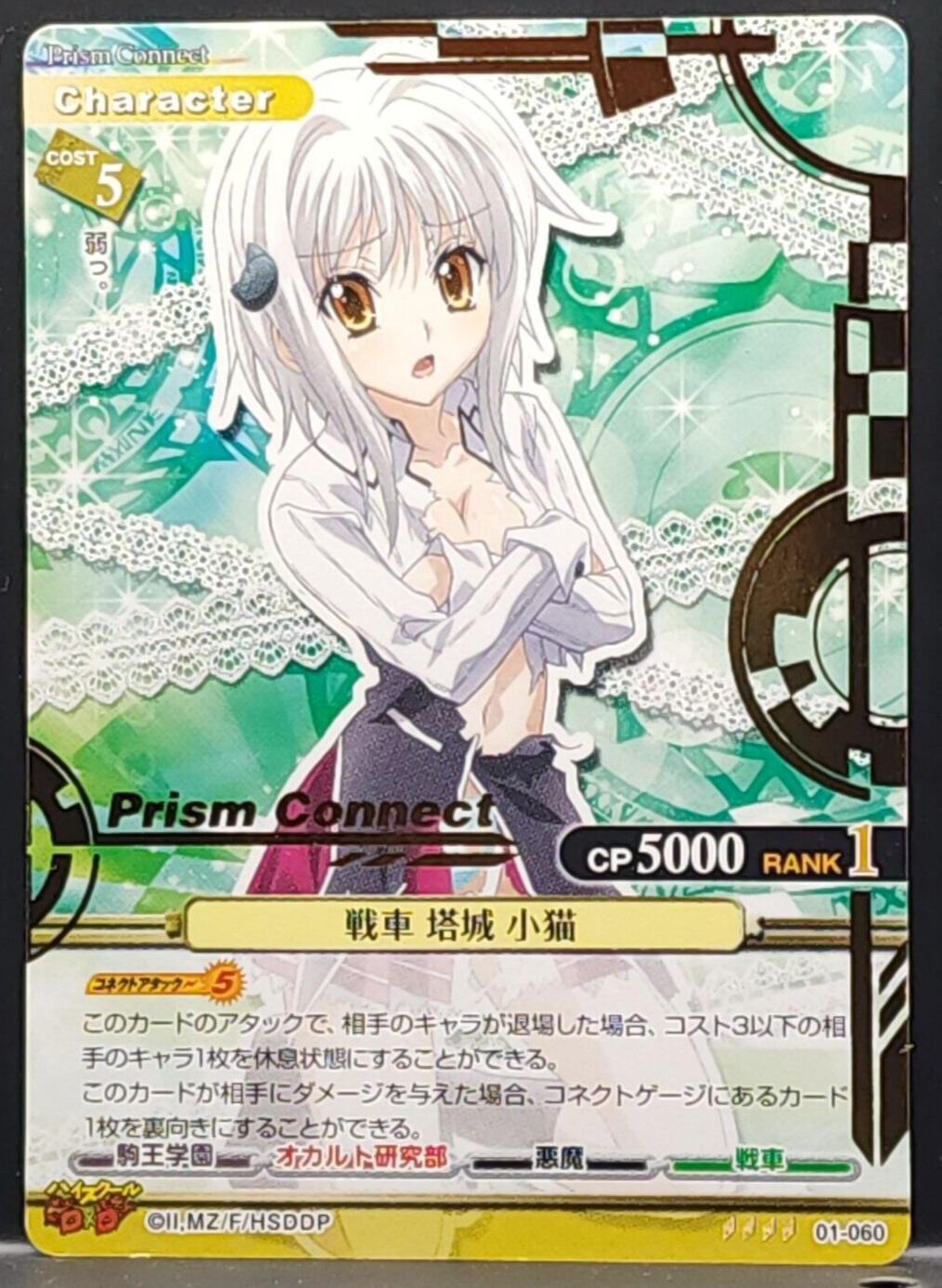 プリズムコネクト　ハイスクールd×d リアス List of Japanese High School DxD [Prism Connect] Singles