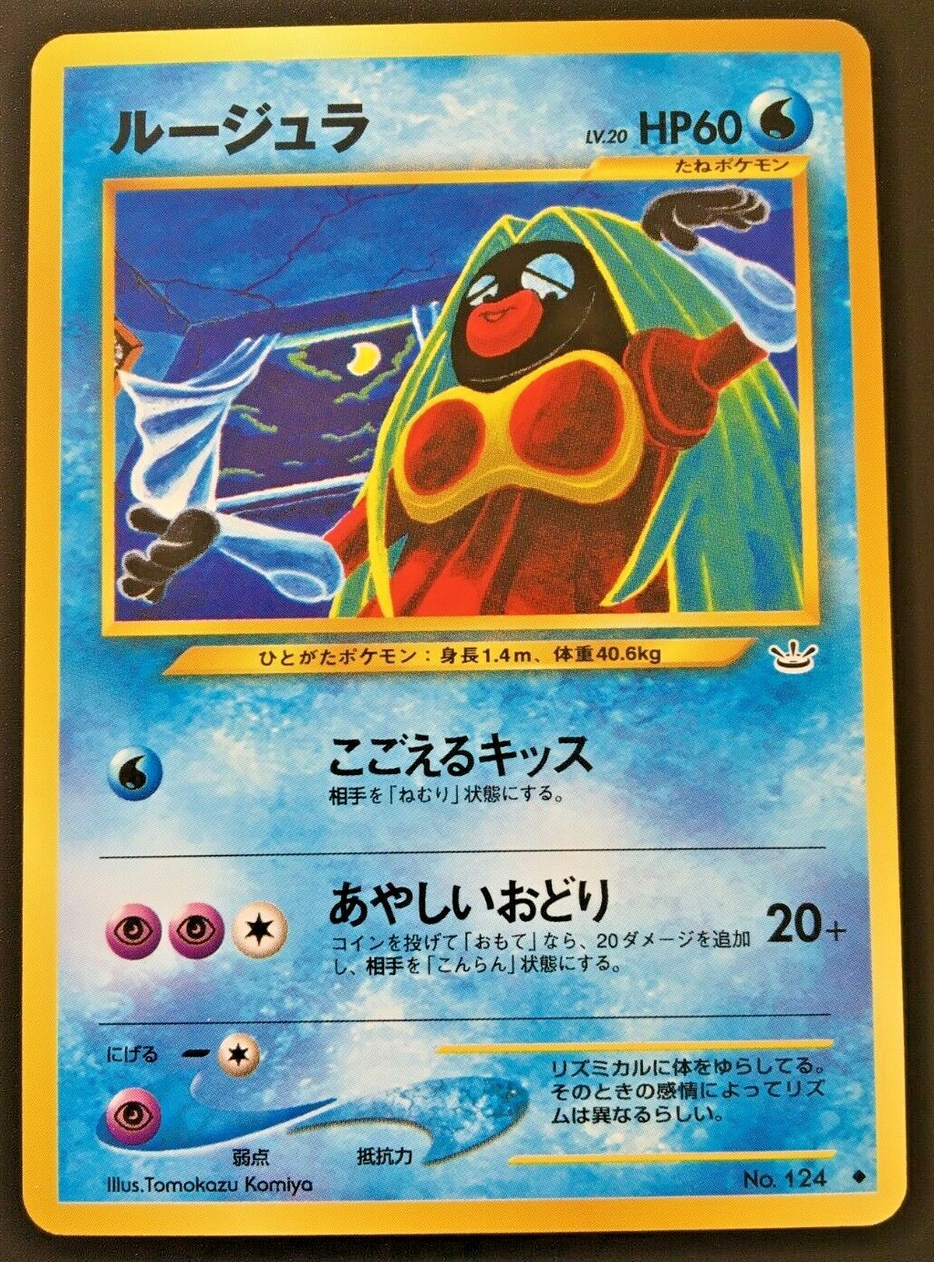 リリーのピッピEX HP190 TAKE Jynx Pokemon Card Japanese Game Pocket Monster Nintendo