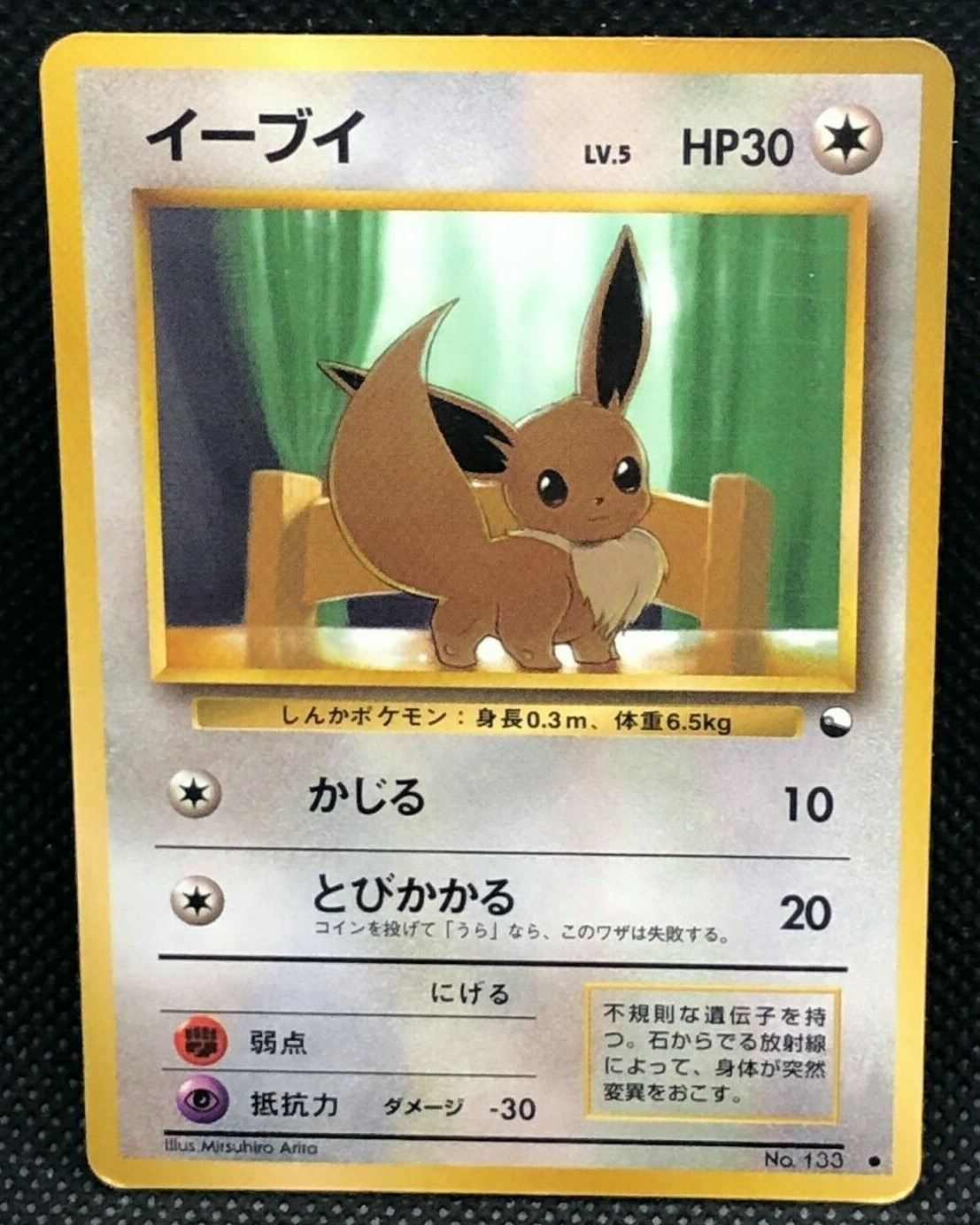 ポケモンカード Eevee 30HP ポケモンカード Eevee 30HP ポケモンカード Eevee 30HP Eevee