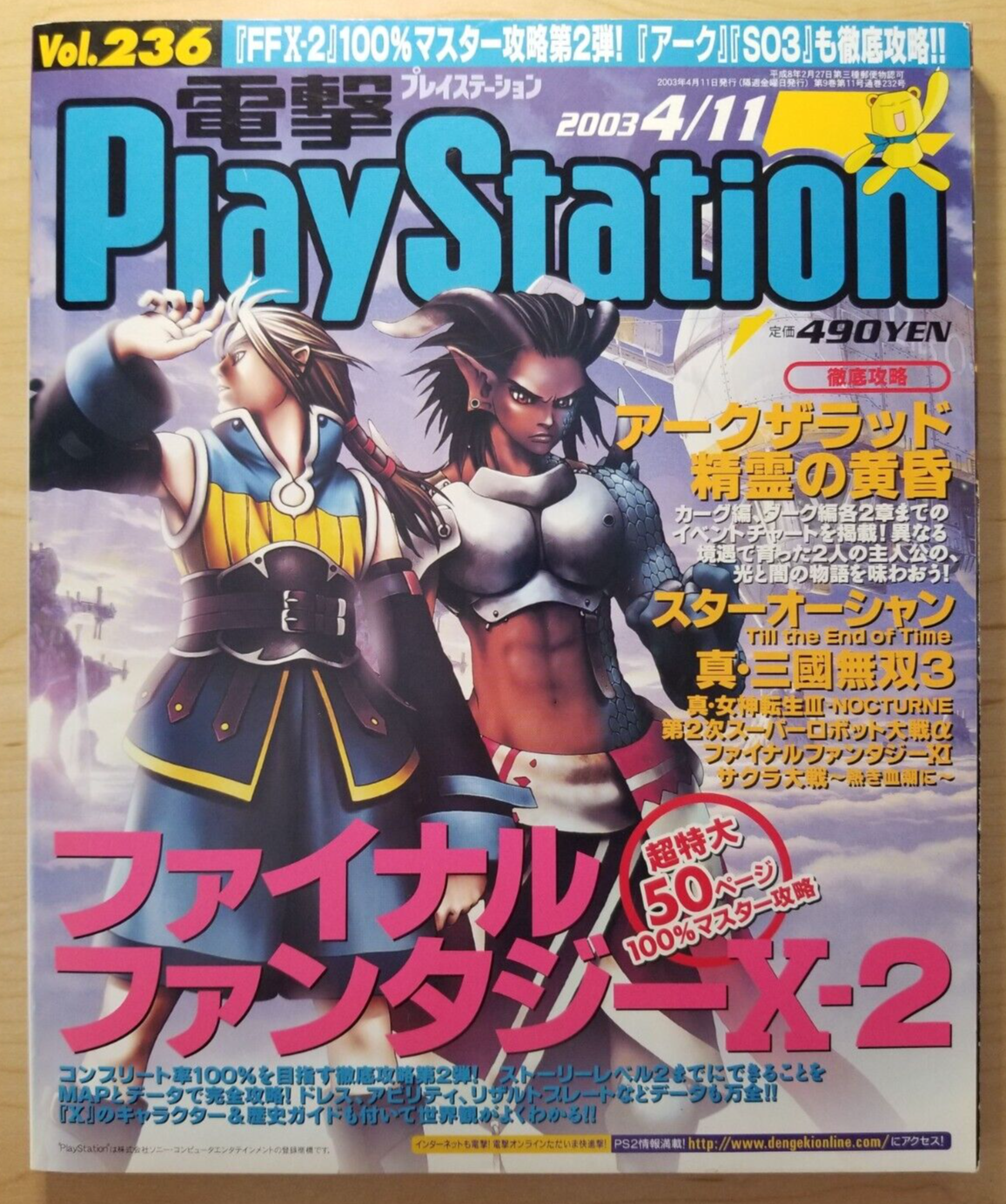 Dengeki Playstation magazine (4/Apr 2003) Japanese, Final