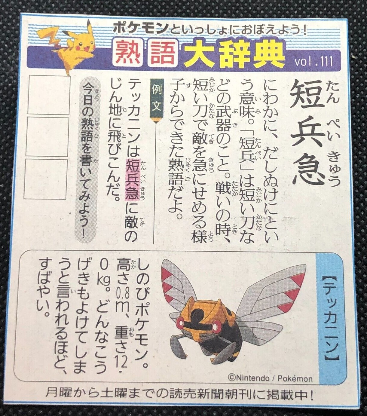 Ninjask Pokemon Sports Encyclopedia Newspaper clipping