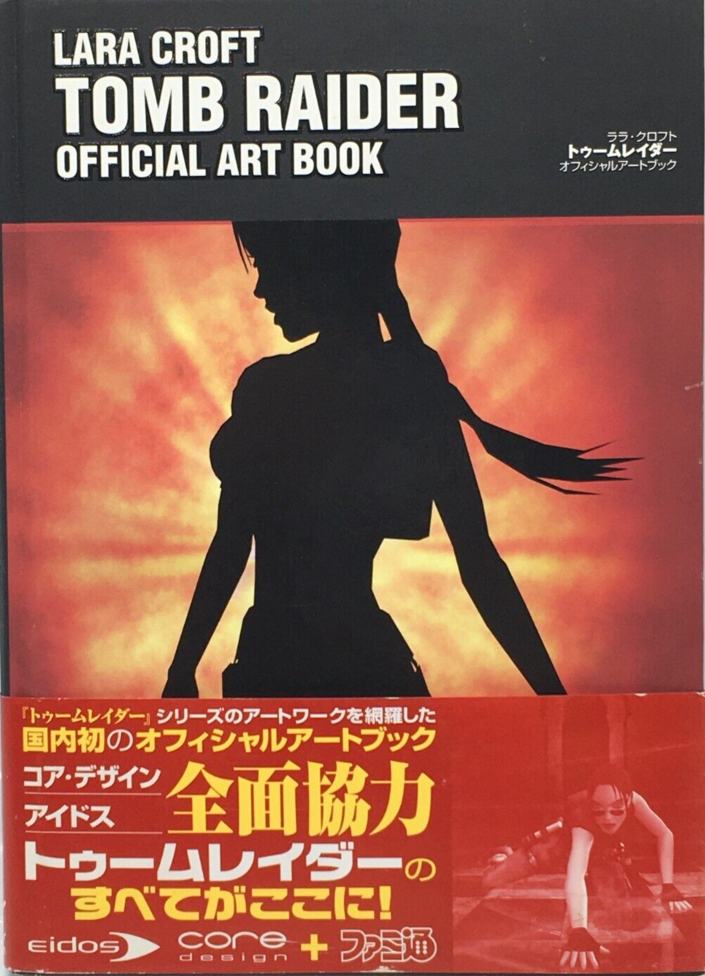 LARA CROFT TOMB RAIDER アートブック トゥームレイダー Lara