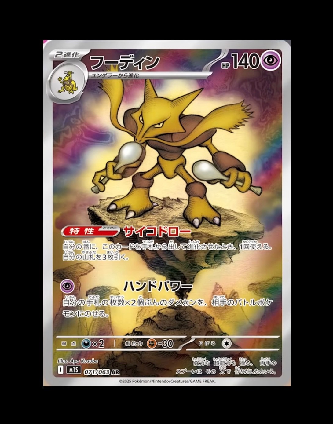 Яabima ✝︎ Seismitoad AR 109/086 Black Bolt sv11B Pokemon Card Japanese