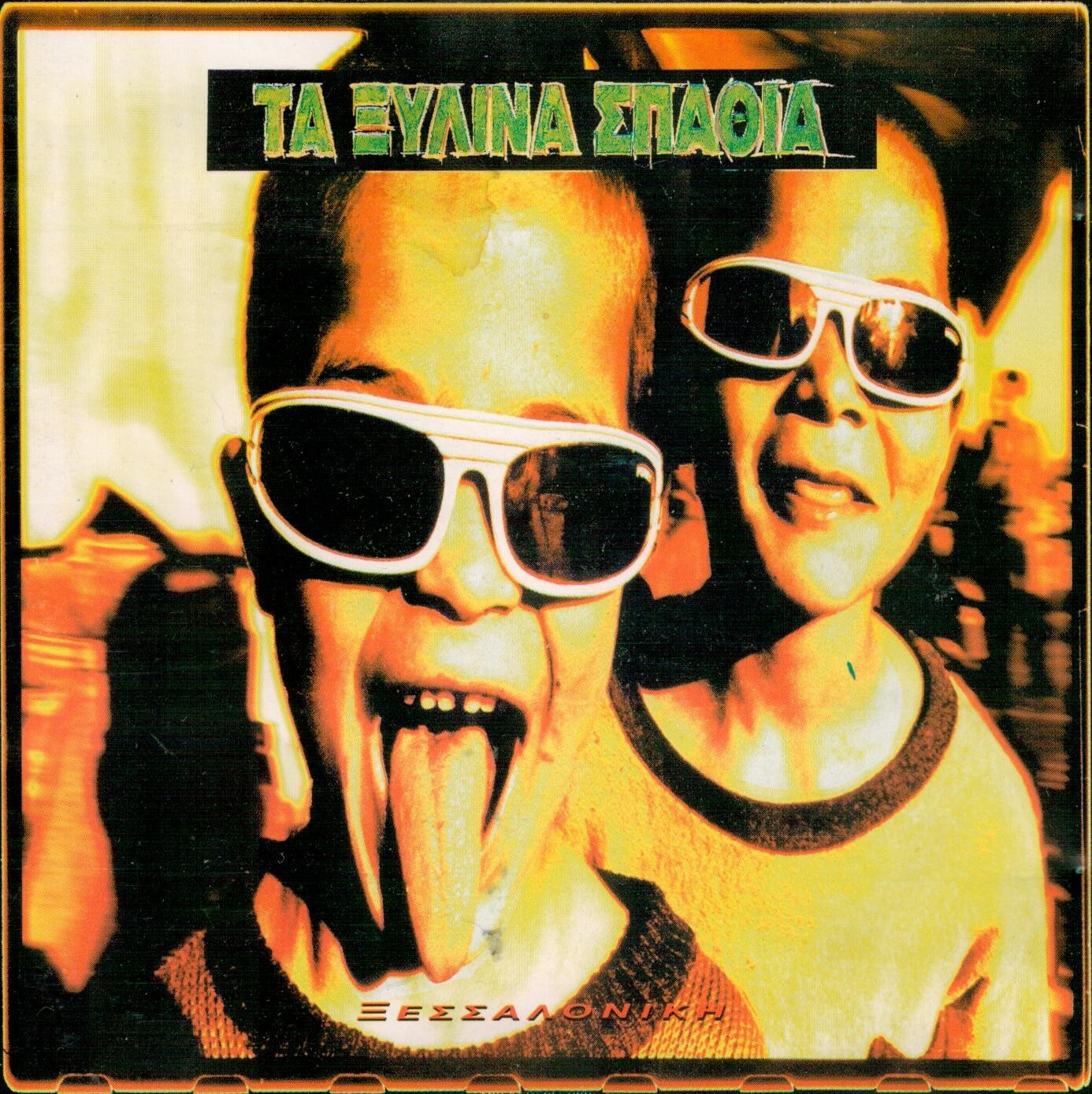 Ta Xylina Spathia - Xessaloniki / Rare Greek Music CD 1993 VG+ | eBay