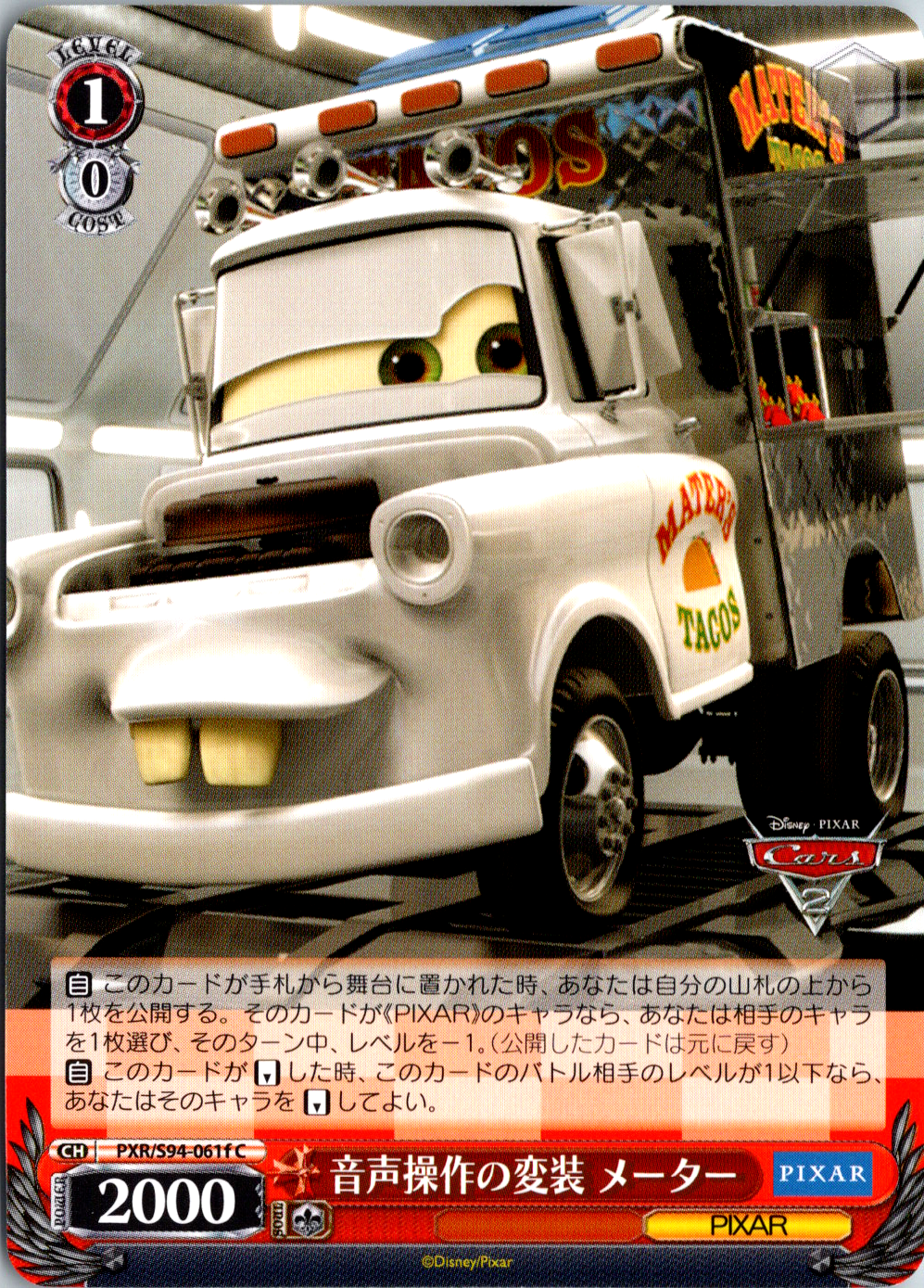 Cards:#061f Voice-Operated Disguise, Mater (C):Weiss Schwarz PIXAR Japanese, C-SP, PICK YOUR CARD! FAST SHIPPING!