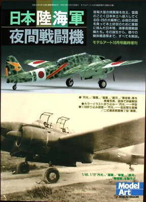 IJN/IJA NIGHT FIGHTERS PICTORIAL BOOK MODEL ART SPECIAL ISSUE 595 JAPAN