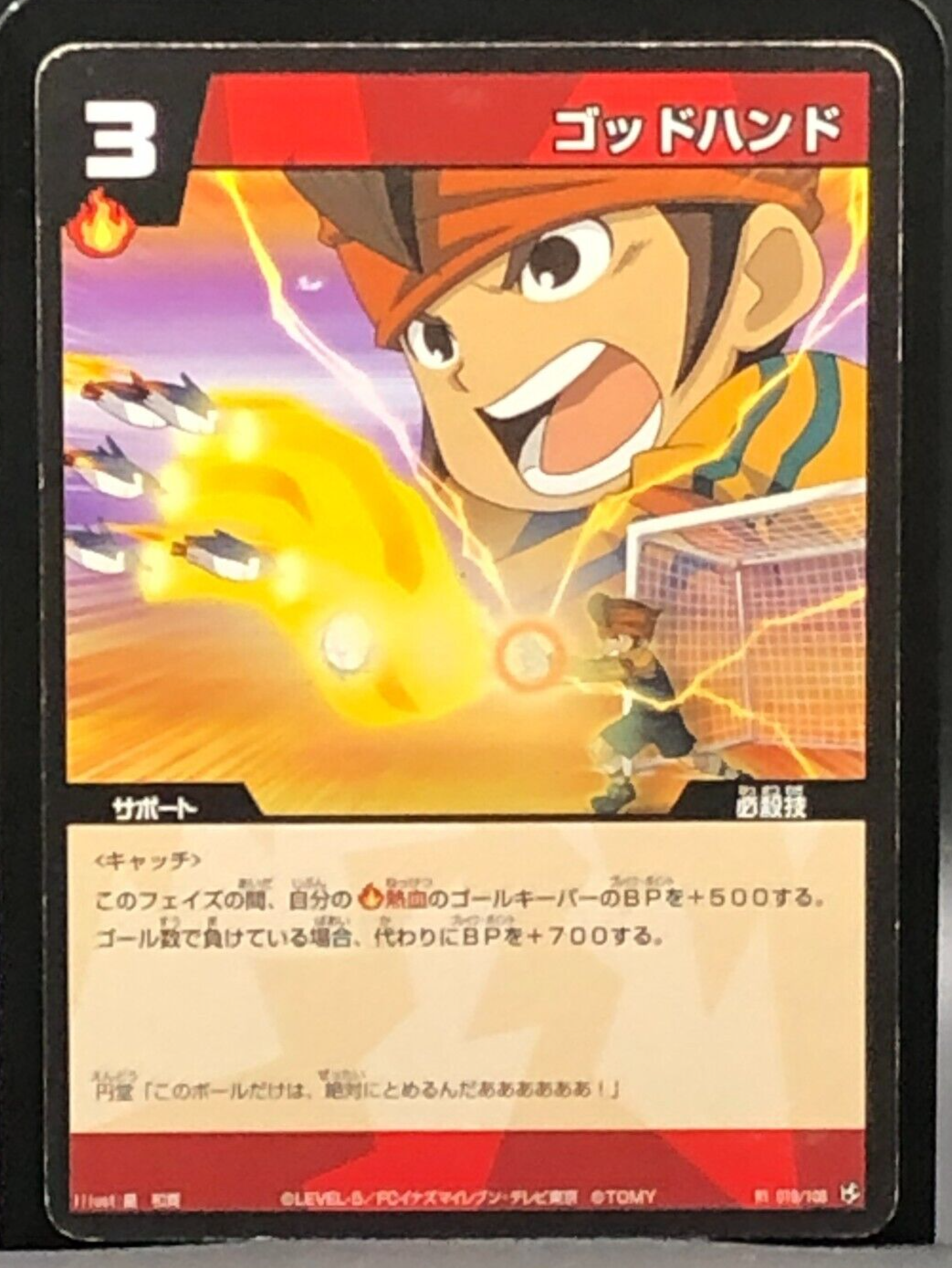 イナズマイレブン1・2・3 エンエイ Inazuma Eleven 1・2・3!! Endou Mamoru Densetsu | Inazuma