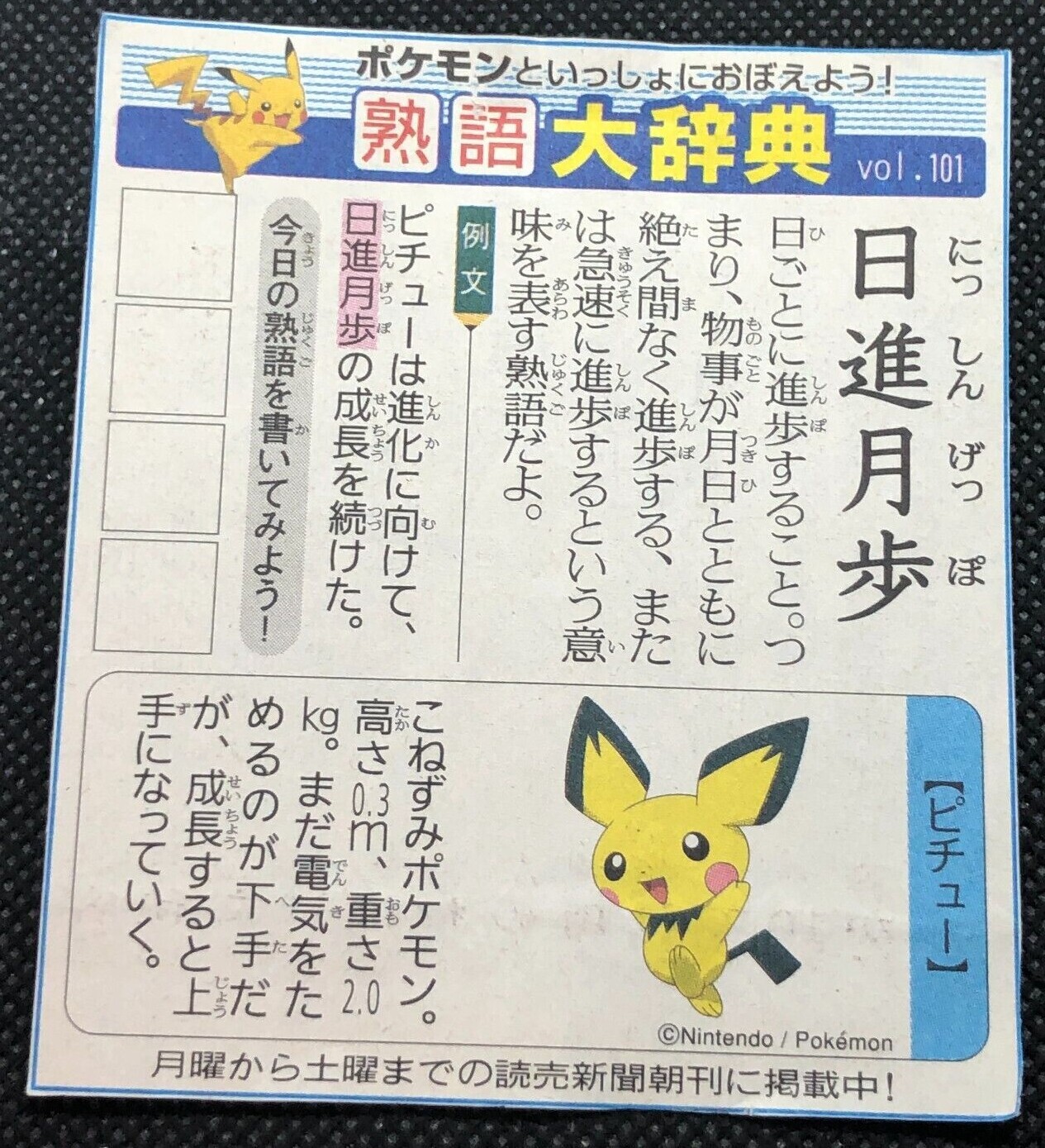 pichuページ Pichu #172 HP30 Pokemon Meiji Get card Mirror Japanese card