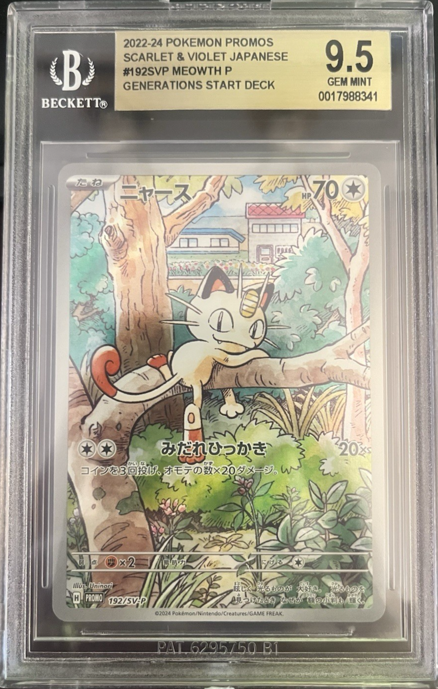正規品 BGS鑑定 GEM MINT 9.5点 ウッウ プロモ ポケカ $_57.PNG?set_id=880000500F