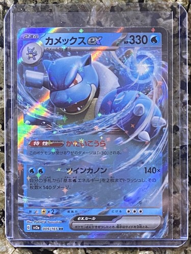 【最終値下げ】カメックスex Blastoise ex 英語　200/165 カメックスex 海外版 英語版 Blastoise ex - 009/165 -【Card